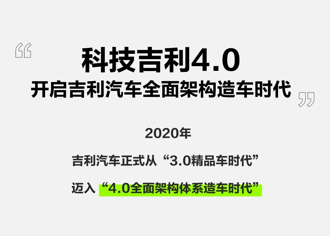 吉利总裁安聪慧：吉利汽车提前5年进入5G“工业4.0”，开启全面架构造车新时代