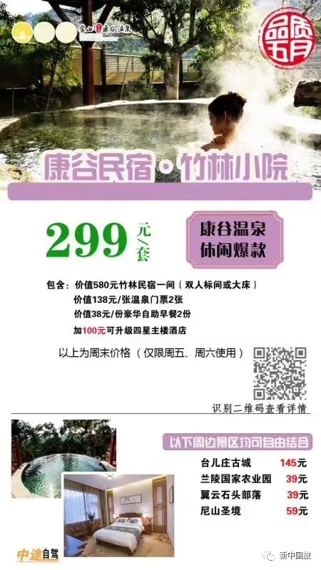 新中国旅为旅客推荐三款酒店＋门票产品，量身订制多样旅行方案