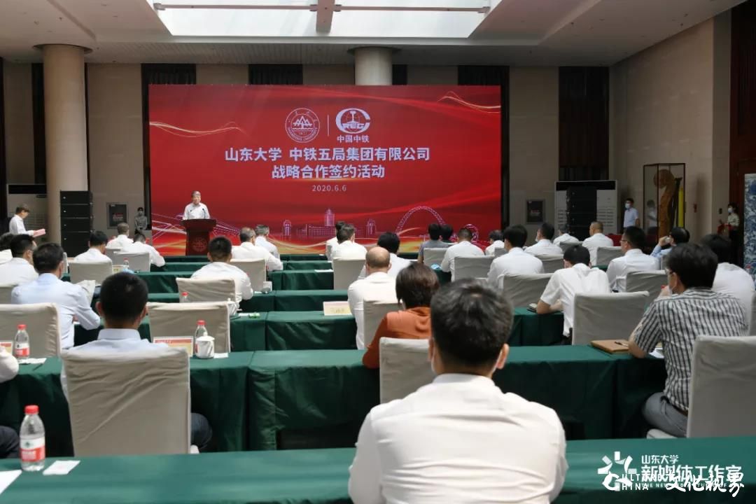 山东大学与中铁五局集团签署战略合作协议，推动产教融合，深化校企合作