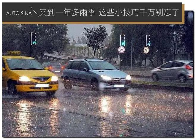 雨季如何保障行车更安全？爱车检查与保养的几个小技巧千万要牢记