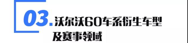 全新沃尔沃S60自带安全基因 战斗力超强