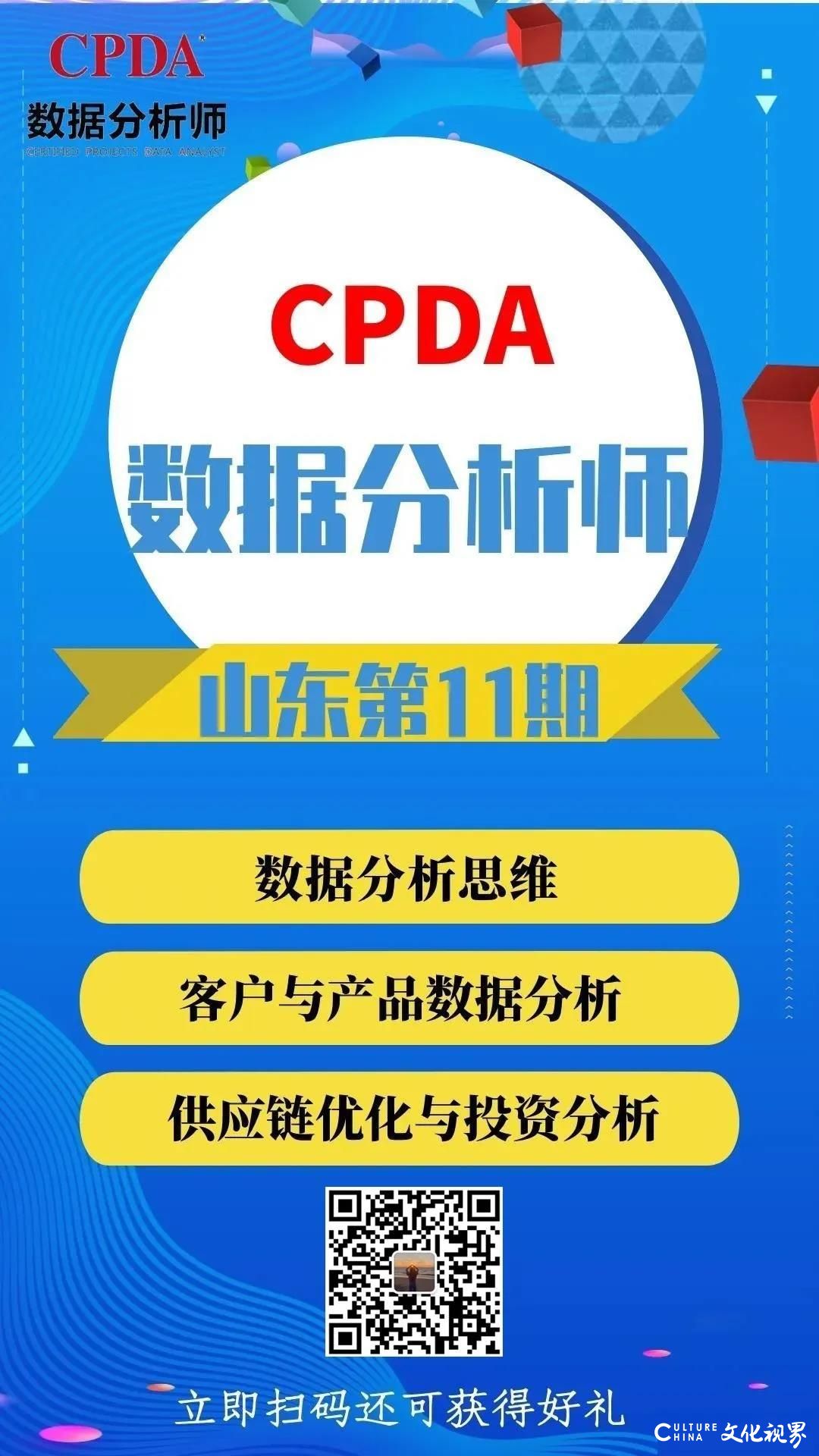 山东地区数据分析讲师选拔结果揭晓，冠军陈凯将成为CPDA山东管理中心特聘讲师