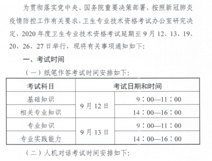 注意！又有几个考试宣布延迟