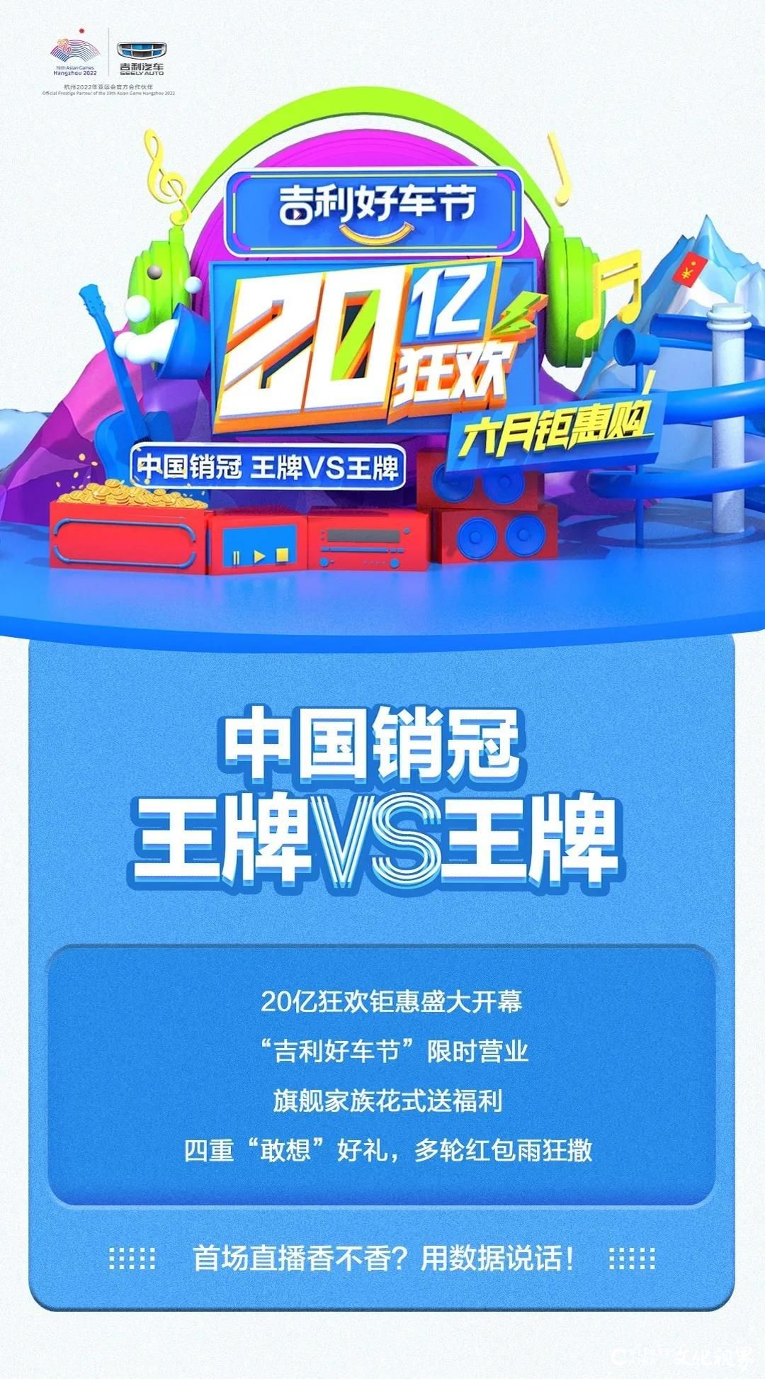 2949.6万播放量 观看热度榜NO.1 首周31982单订单......吉利好车节首场直播战绩赫赫