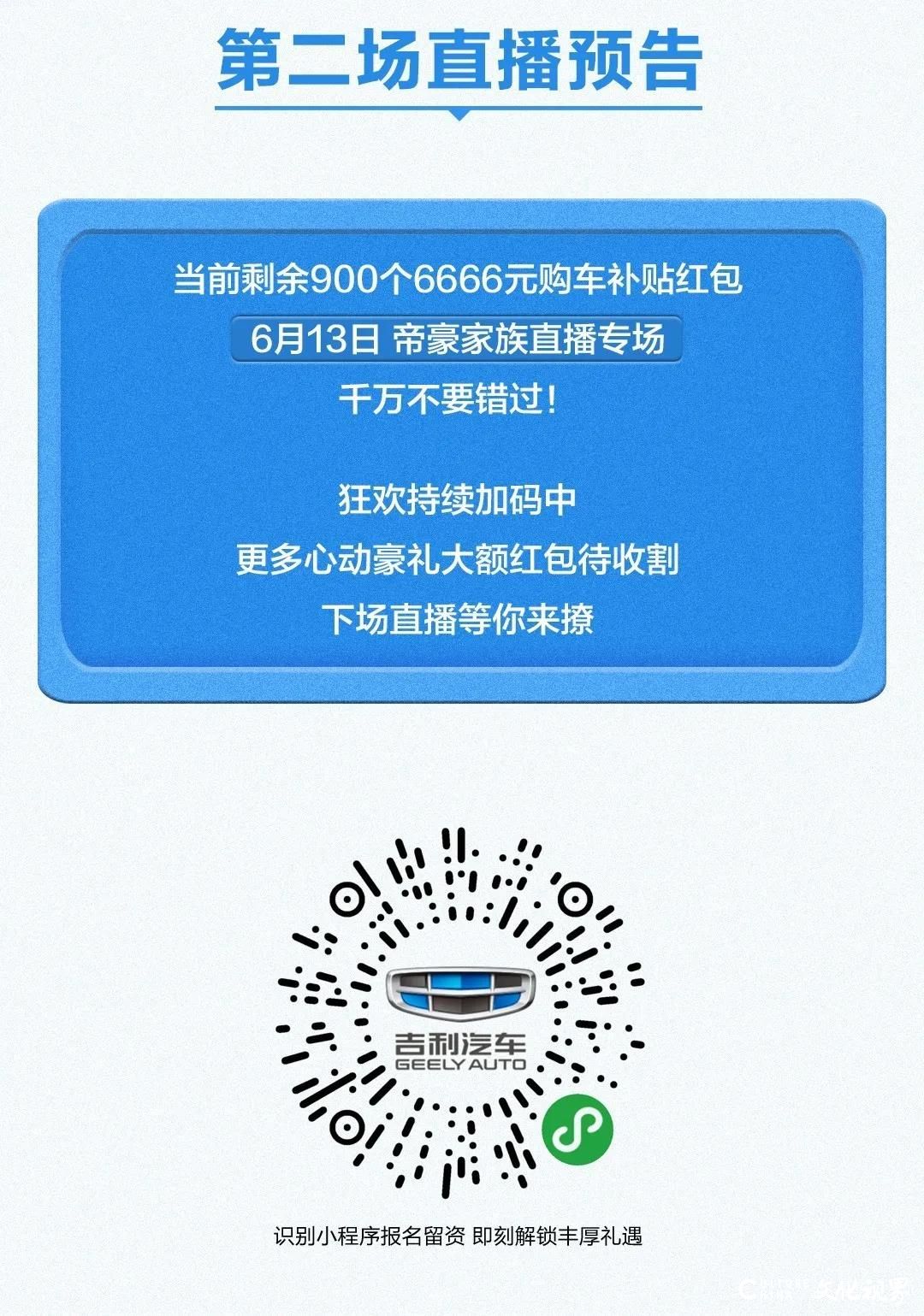 2949.6万播放量 观看热度榜NO.1 首周31982单订单......吉利好车节首场直播战绩赫赫