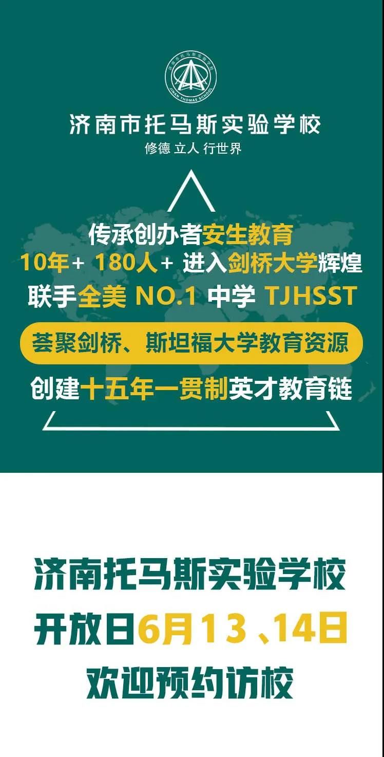 特色英语 趣味科学实验 PBL项目式学习 百“辩”之战......校园开放日，济南托马斯诚邀您的到来