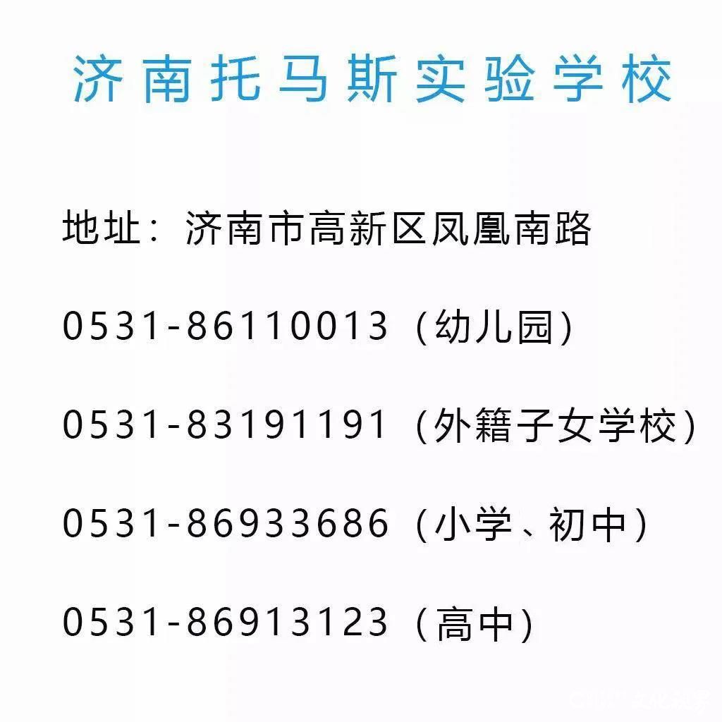 特色英语 趣味科学实验 PBL项目式学习 百“辩”之战......校园开放日，济南托马斯诚邀您的到来