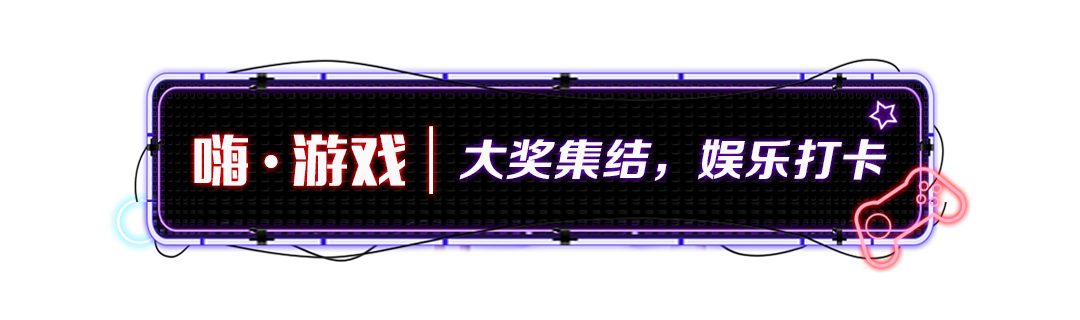 逛吃地摊玩水嬉戏 互动游戏赢大奖——济南西部超A不夜城，印象济南·泉世界人气爆棚，等你来嗨