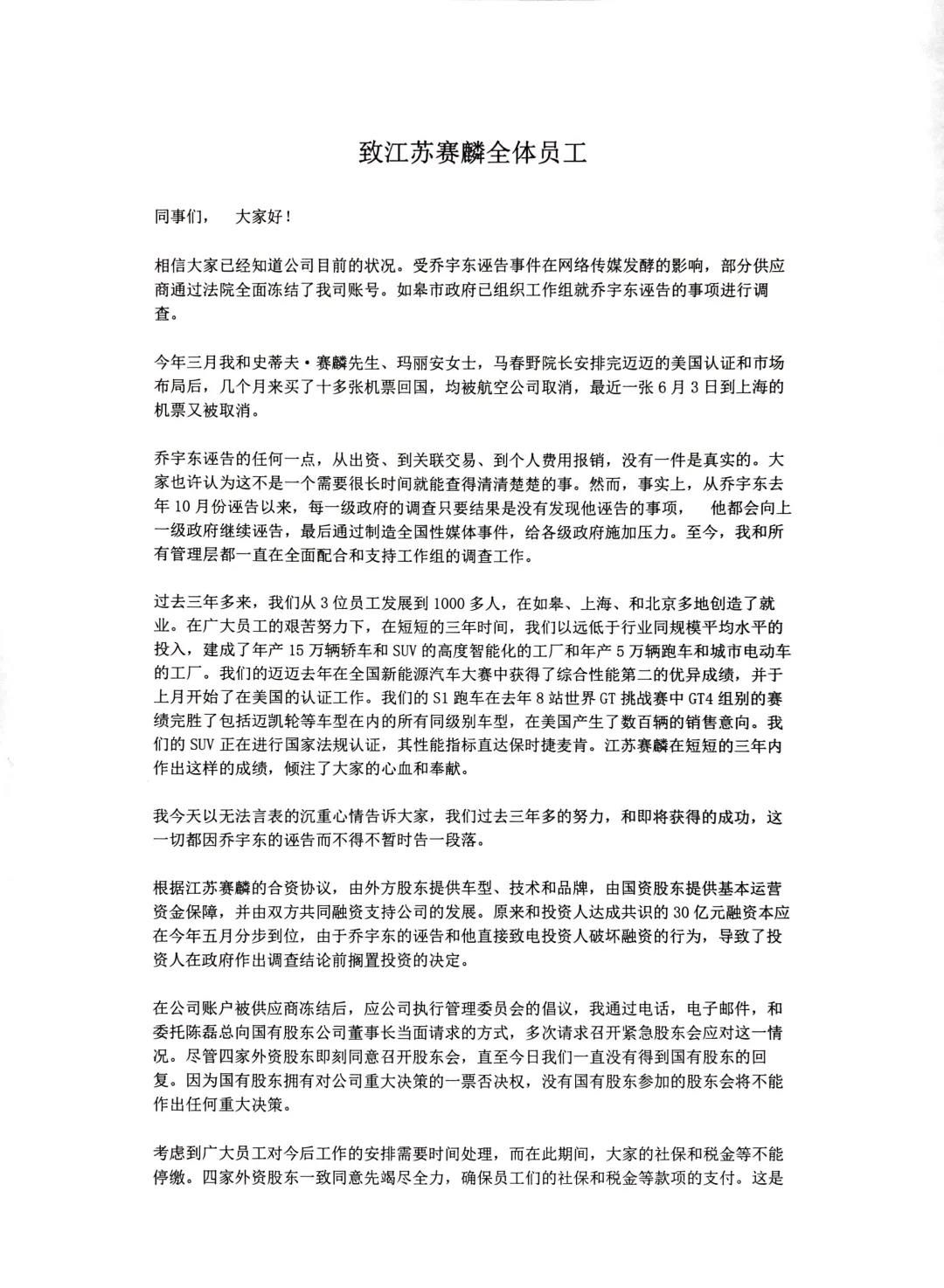 江苏赛麟汽车生存困难，资金告急董事长仍未回国