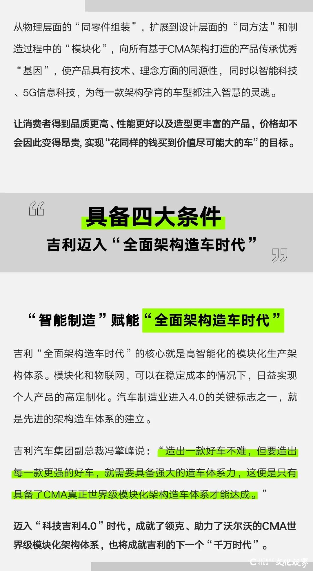 充分准备 成果显著 布局完善——“科技吉利4.0”开启吉利汽车全面架构造车时代