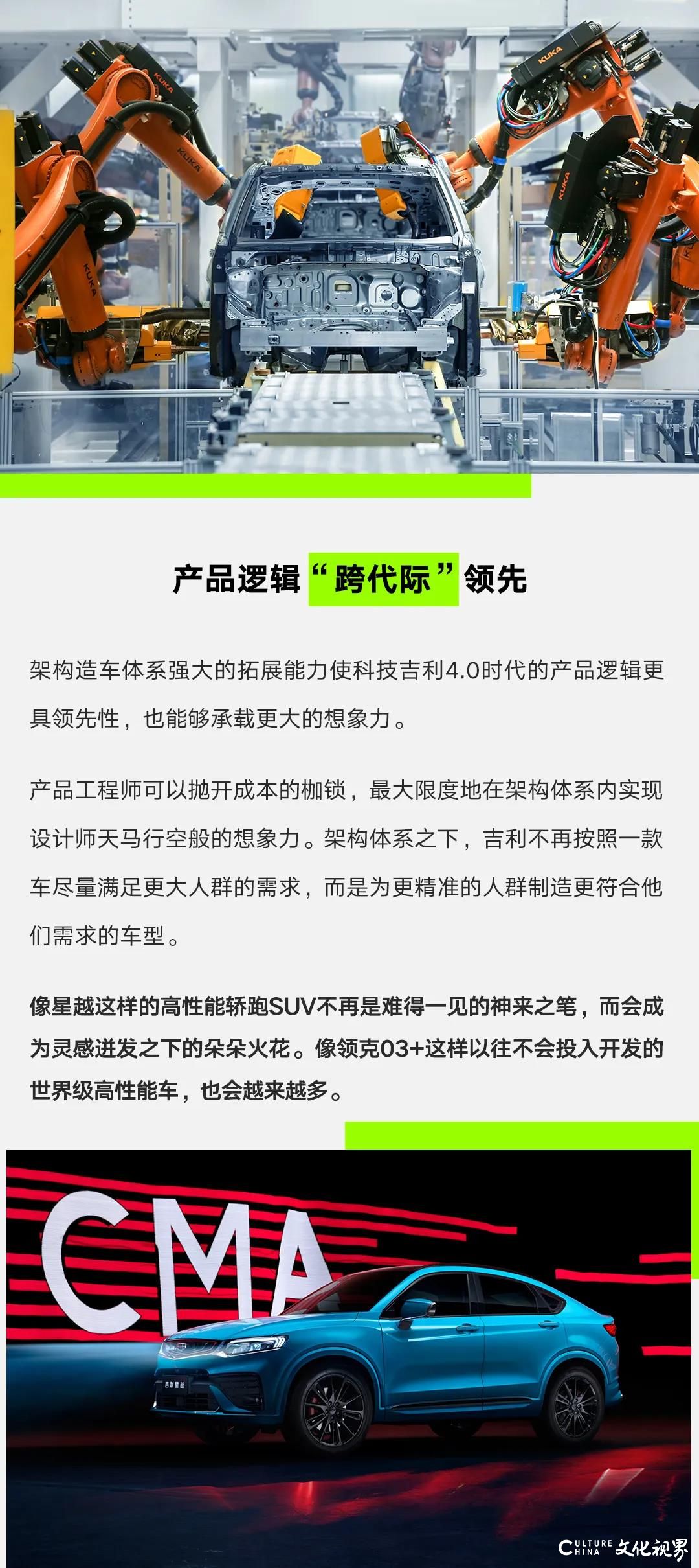 充分准备 成果显著 布局完善——“科技吉利4.0”开启吉利汽车全面架构造车时代