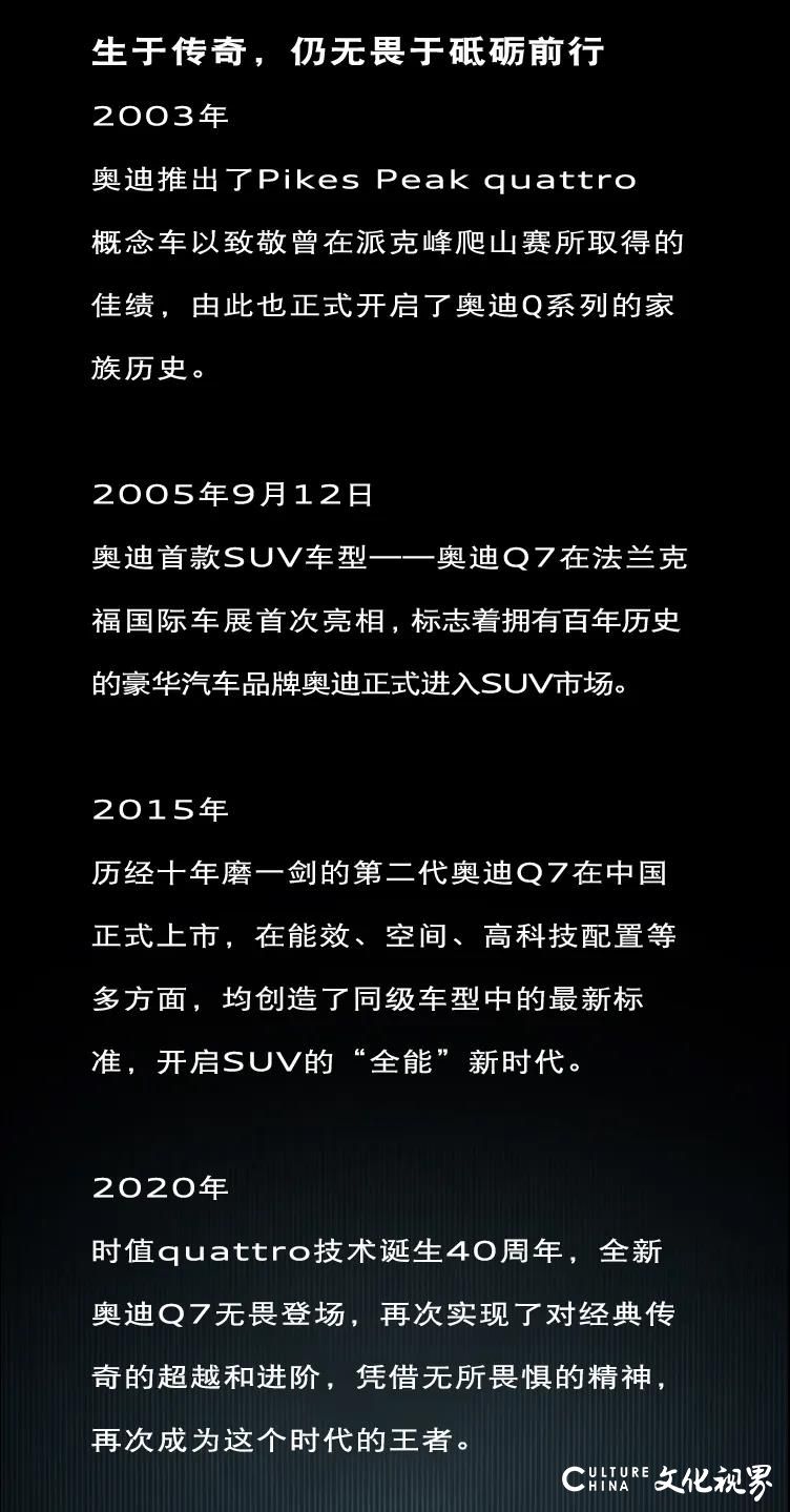 重塑“罗马立柱式”经典 传承quattro基因40年——全新奥迪Q7无畏而来