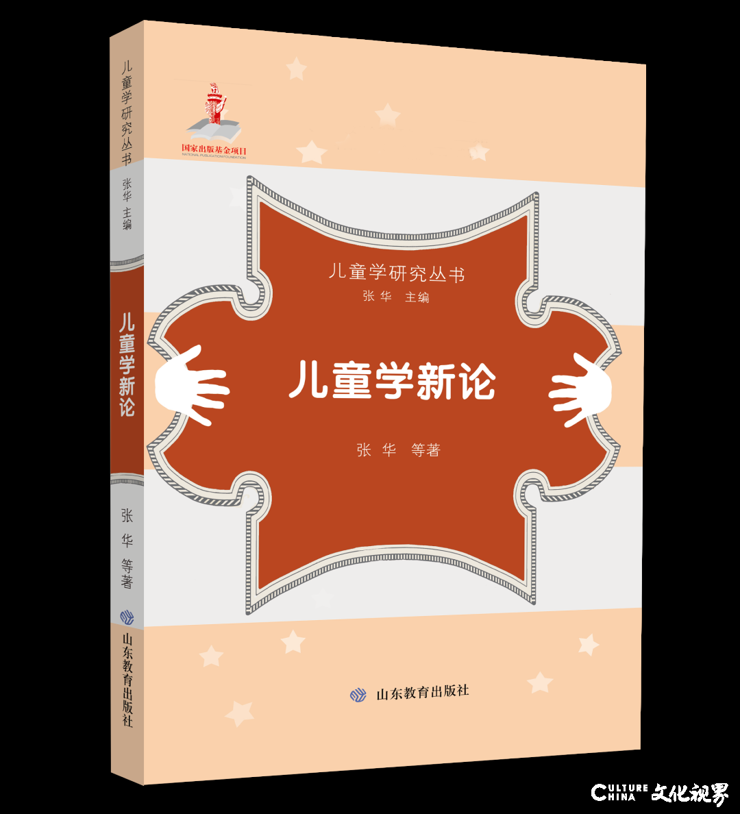 山东教育出版社策划出版的《儿童学研究丛书》，获评国家出版基金资助项目2019年绩效考评“特别优秀”项目