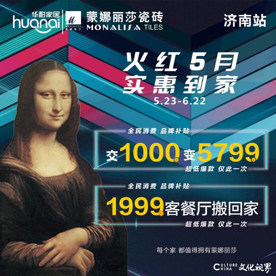 济南高新红星美凯龙品牌活动集锦，更多惊喜特惠到店专享