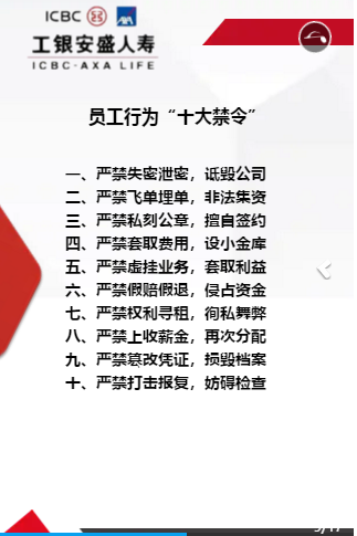 立规矩 订规章 明规则 树规范——工银安盛人寿保险山东分公司举行“行业规范建设深化年”活动