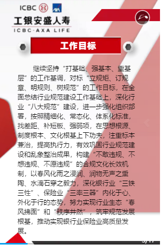 立规矩 订规章 明规则 树规范——工银安盛人寿保险山东分公司举行“行业规范建设深化年”活动