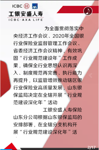 立规矩 订规章 明规则 树规范——工银安盛人寿保险山东分公司举行“行业规范建设深化年”活动