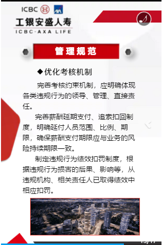 立规矩 订规章 明规则 树规范——工银安盛人寿保险山东分公司举行“行业规范建设深化年”活动