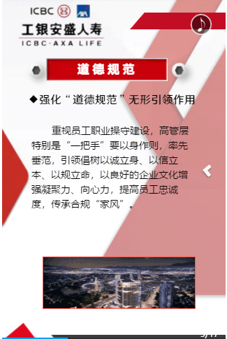 立规矩 订规章 明规则 树规范——工银安盛人寿保险山东分公司举行“行业规范建设深化年”活动