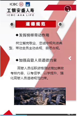 立规矩 订规章 明规则 树规范——工银安盛人寿保险山东分公司举行“行业规范建设深化年”活动