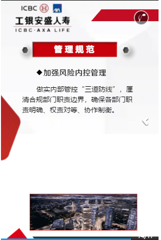 立规矩 订规章 明规则 树规范——工银安盛人寿保险山东分公司举行“行业规范建设深化年”活动