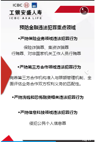 立规矩 订规章 明规则 树规范——工银安盛人寿保险山东分公司举行“行业规范建设深化年”活动