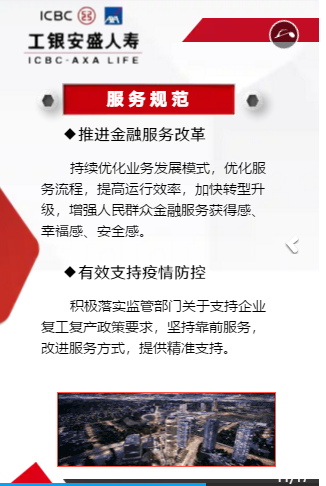 立规矩 订规章 明规则 树规范——工银安盛人寿保险山东分公司举行“行业规范建设深化年”活动