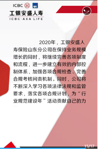 立规矩 订规章 明规则 树规范——工银安盛人寿保险山东分公司举行“行业规范建设深化年”活动