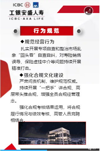 立规矩 订规章 明规则 树规范——工银安盛人寿保险山东分公司举行“行业规范建设深化年”活动