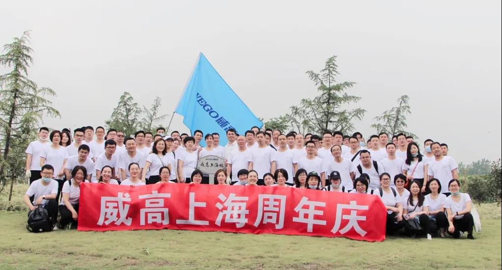 威高上海总部举行“扎根上海  展望未来”周年庆典活动，助力下一个三十年再腾飞