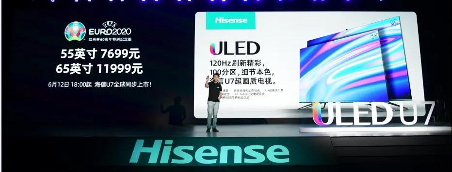 为电影、体育、游戏爱好者量身定制——海信年度爆款ULED超画质电视U7全球发布