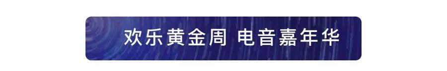 美酒不夜城 免票不限量——6月24日山东安丘齐鲁酒地电音啤酒节期待与您相约