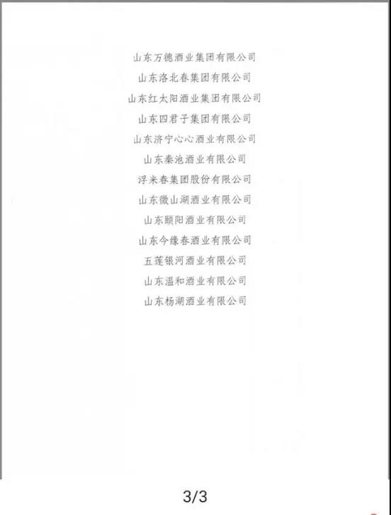 鲁酒综合实力30强出炉：扳倒井、景芝、琅琊台位列前三，温和酒业、杨湖酒业排名垫底