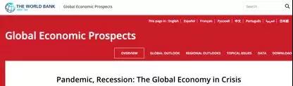 世界银行预测全球经济或将迎来衰退 中国将保持增长