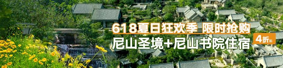 618尼山圣境夏日狂欢季：好景、好酒、好演出——超值套餐燃爆开售