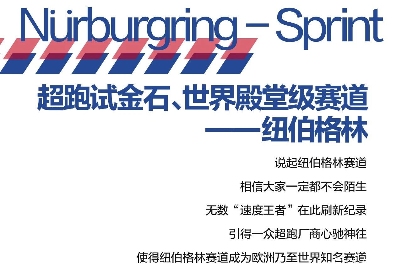 中国钢炮，以实力扣响“赛车圣地”大门；吉利缤瑞，用速度征服世界“顶级赛道”