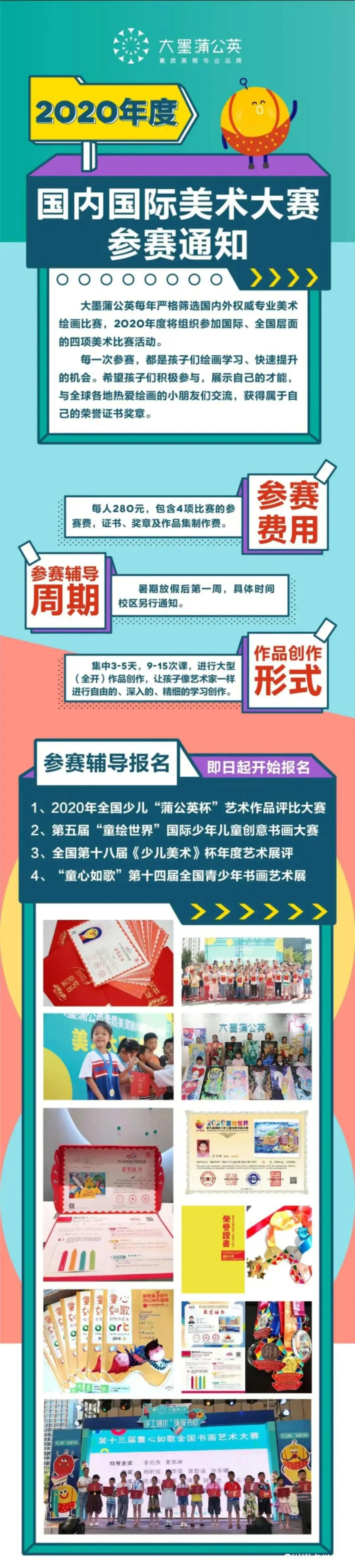 孩子暑假怎么过？来济南大墨蒲公英银座晶都校区，参加暑期参赛特训营吧