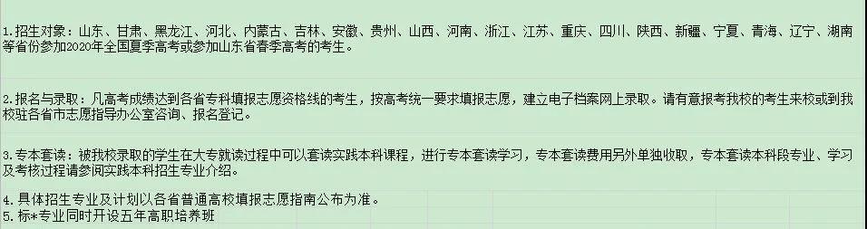 山东工程职业技术大学2020年招生简章，事关每位考生，请速看