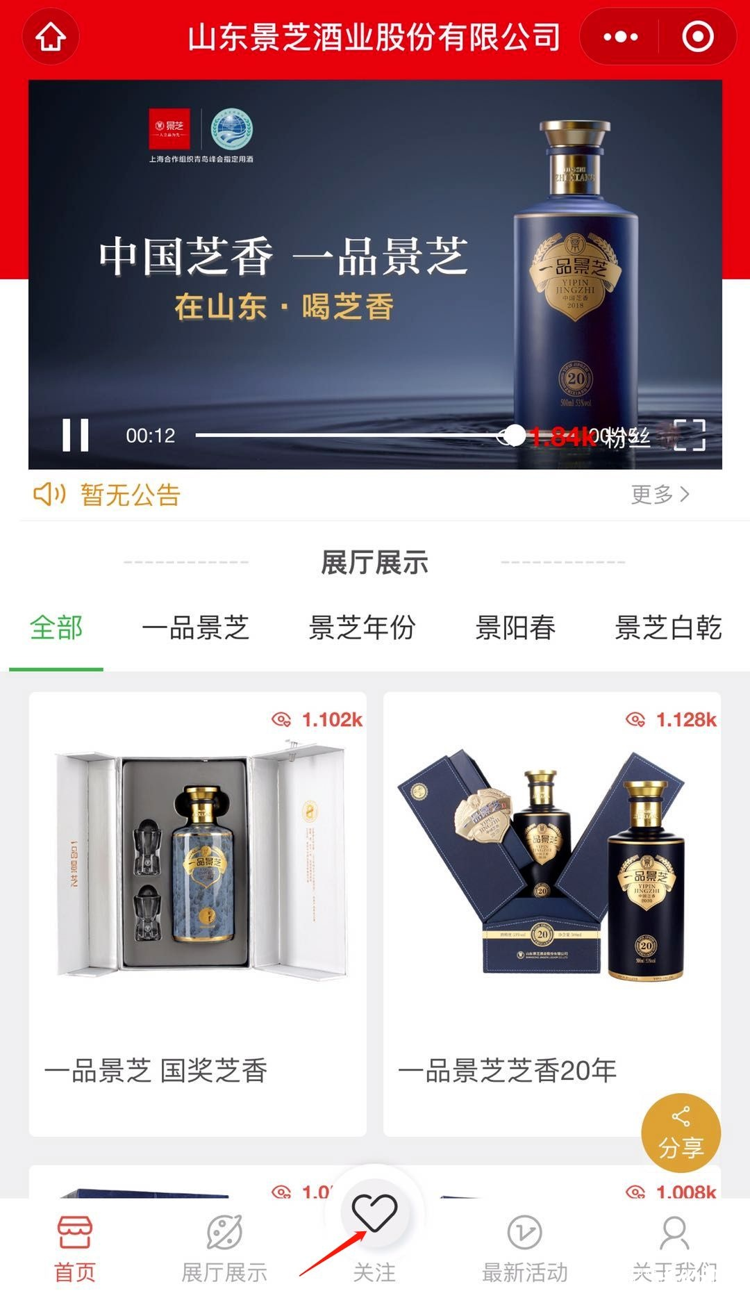 线上+线下 云游直播+互动体验——山东省糖酒商品交易会即将启幕