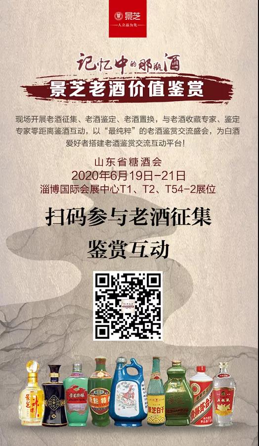 线上+线下 云游直播+互动体验——山东省糖酒商品交易会即将启幕