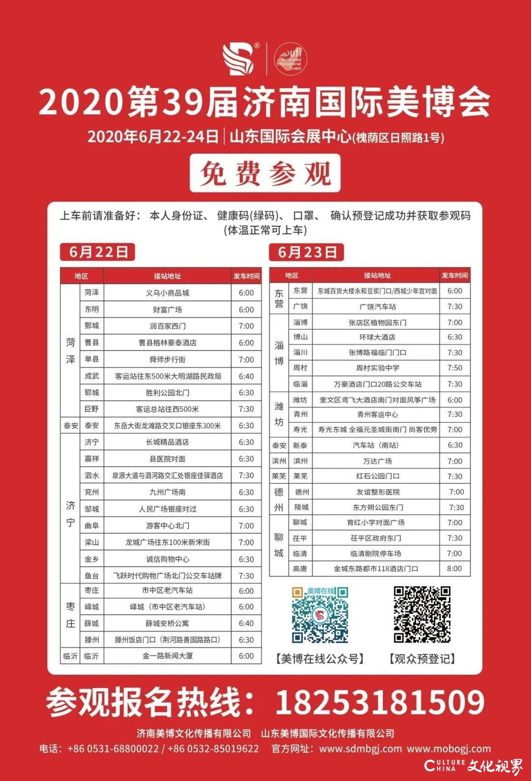 2020第39届济南国际美博会开幕在即，6月22-24日来现场福利多多