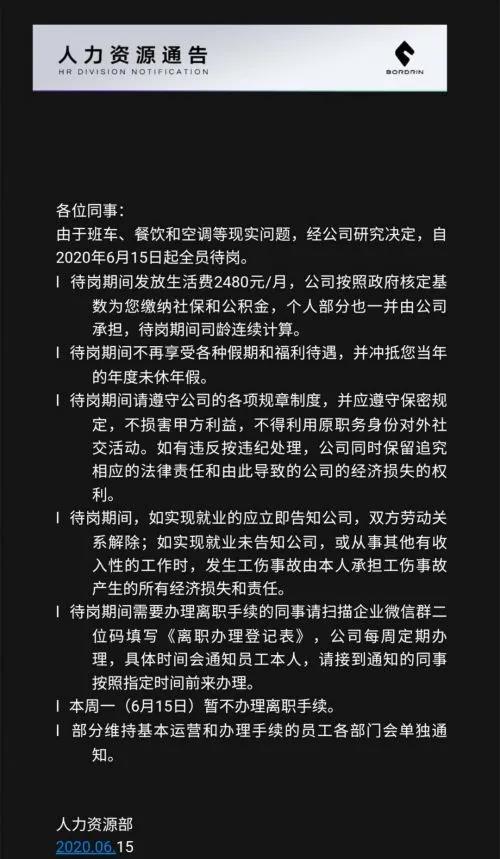 业务停顿、售卖资产、全员待岗、员工讨薪，博郡汽车创始人黄希鸣公开信称经营困难