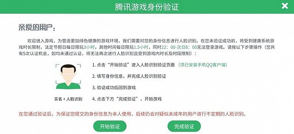 腾讯游戏即日起正式升级未成年人保护措施，以后孩子或将难以冒用家长身份买买买