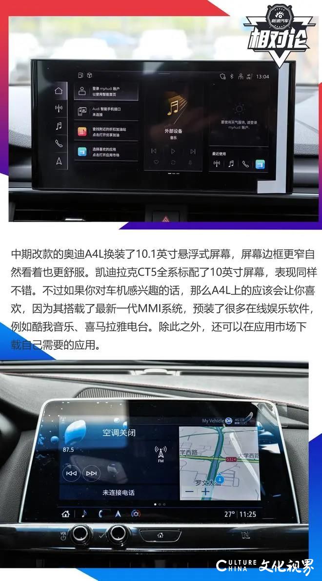 价格、配置、外观……奥迪A4L对比凯迪拉克CT5各有优势