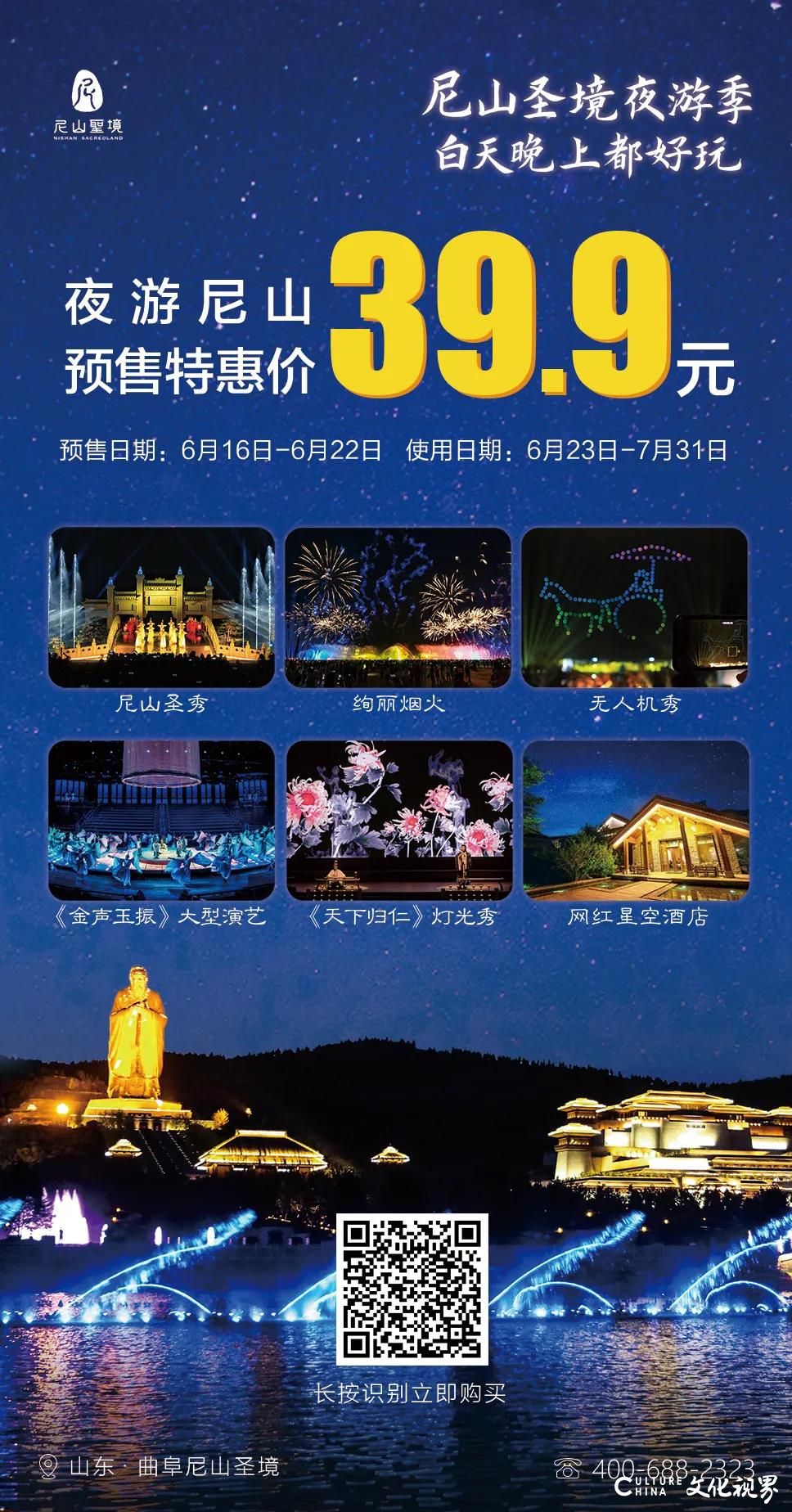 围坐星空下 ，享受清凉夏夜，尼山圣境夜游39.9限时特惠