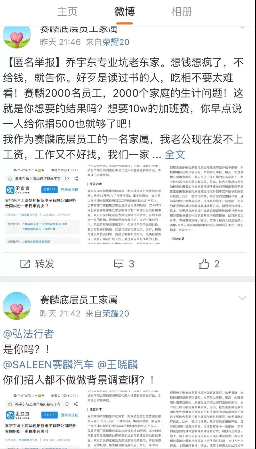 被举报后赛麟汽车资金链断裂，千名工人面临失业，董事长回应称举报人是职业碰瓷