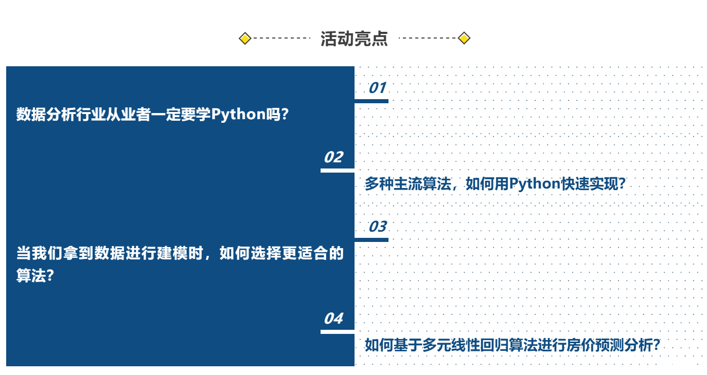 6月24日相约CPDA数据分析师线上沙龙，资深美女讲师教你如何快速入门Python