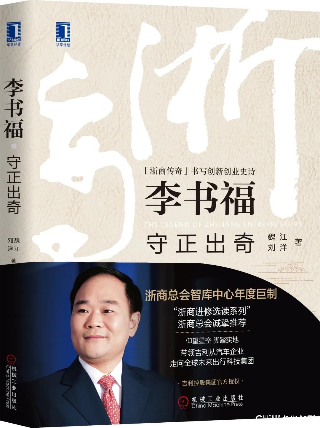 四大文化引领 全球合作共赢｜《李书福：守正出奇》连载①