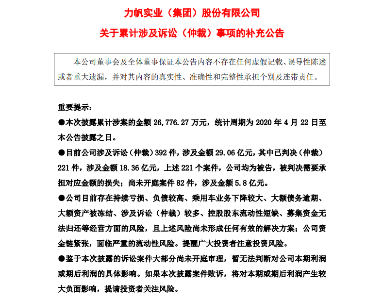 力帆汽车陷危机：5月销量降幅超九成，涉及诉讼金额30亿