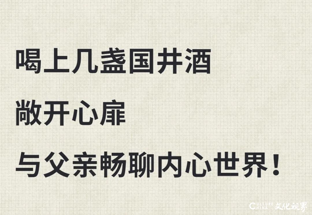 拍下与父亲的瞬间，讲述与父亲的故事，赢国井美酒